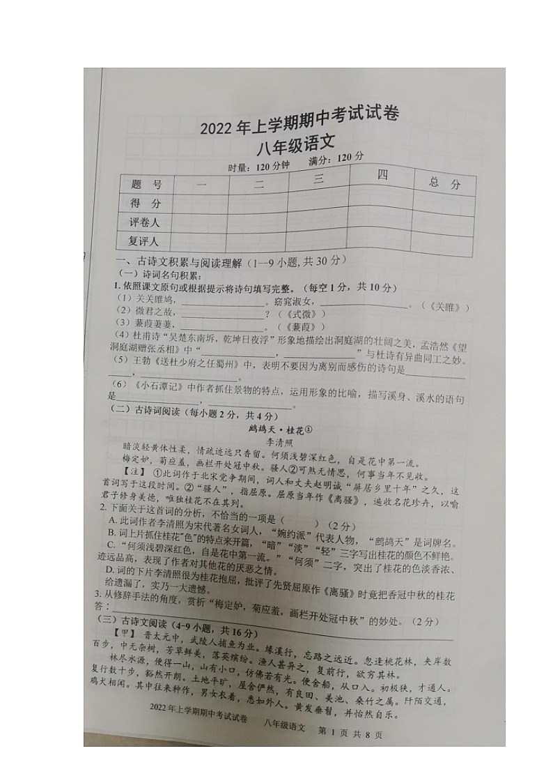 湖南省邵阳市武冈市2021-2022学年八年级下学期期中考试语文试题(有答案)第1页