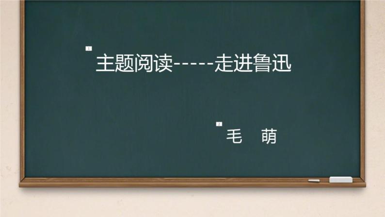 初中语文人教版（部编）七年级下册3回忆鲁迅先生（节选）4 课件01