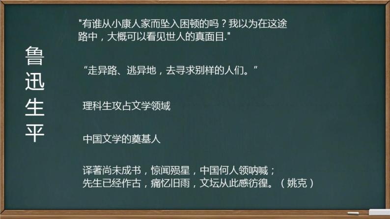 初中语文人教版（部编）七年级下册3回忆鲁迅先生（节选）4 课件04