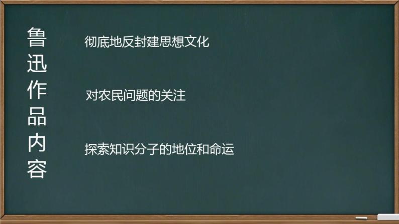 初中语文人教版（部编）七年级下册3回忆鲁迅先生（节选）4 课件06