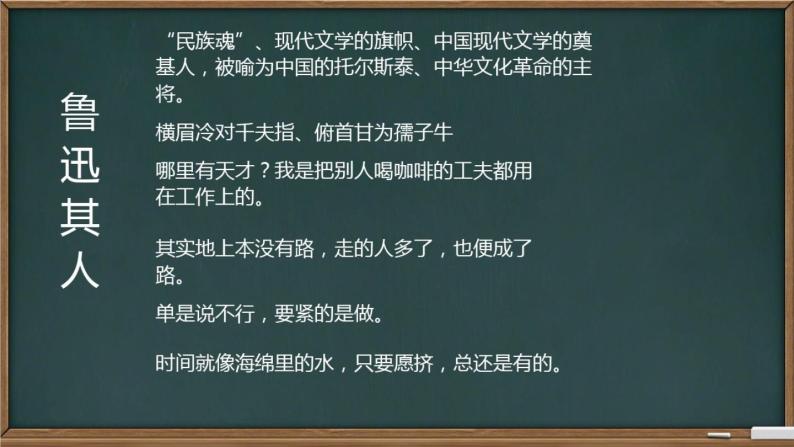 初中语文人教版（部编）七年级下册3回忆鲁迅先生（节选）4 课件08