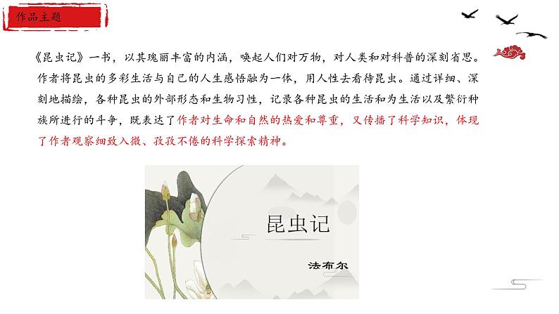 中考名著阅读之《昆虫记》复习课件2022年中考语文一轮复习第4页