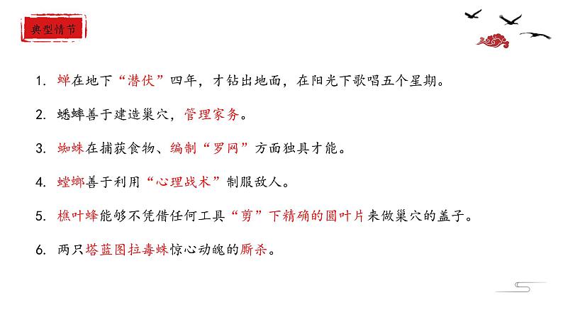 中考名著阅读之《昆虫记》复习课件2022年中考语文一轮复习第5页