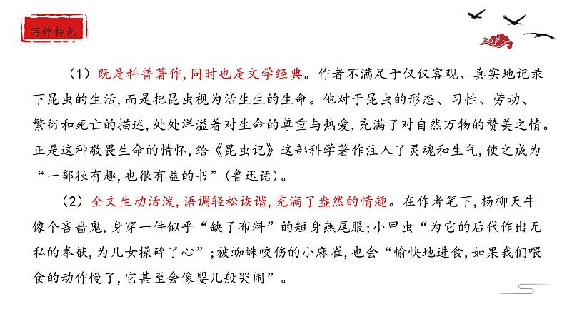 中考名著阅读之《昆虫记》复习课件2022年中考语文一轮复习第6页