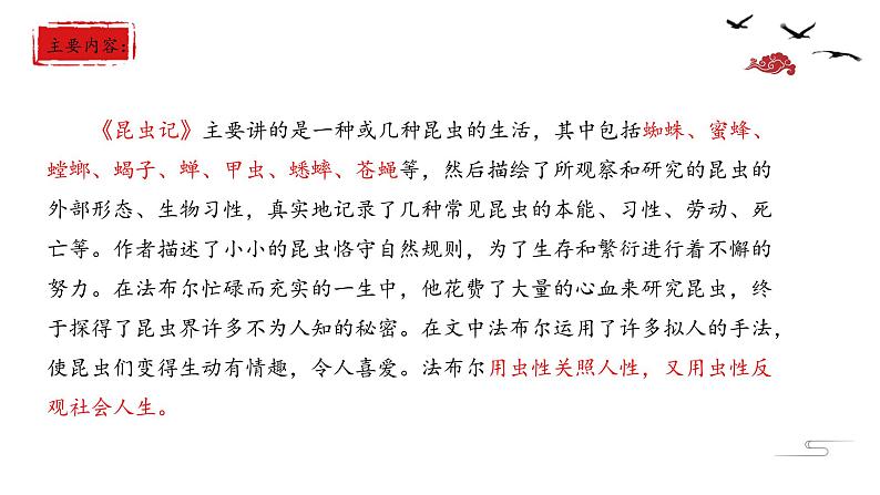 中考名著阅读之《昆虫记》复习课件2022年中考语文一轮复习第7页