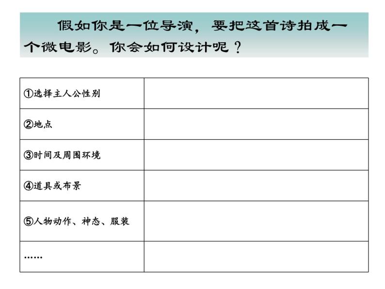 初中语文人教版（部编）八年级下册子衿 课件06