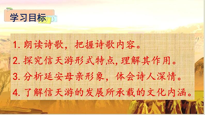 初中语文人教版(部编)八年级下册2回延安 课件第2页