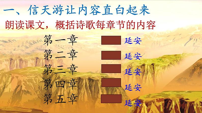 初中语文人教版(部编)八年级下册2回延安 课件第3页