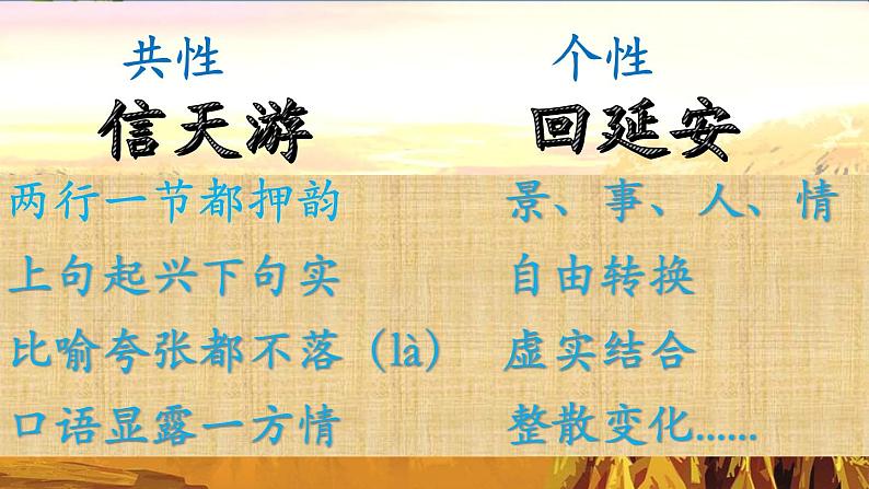 初中语文人教版(部编)八年级下册2回延安 课件第5页