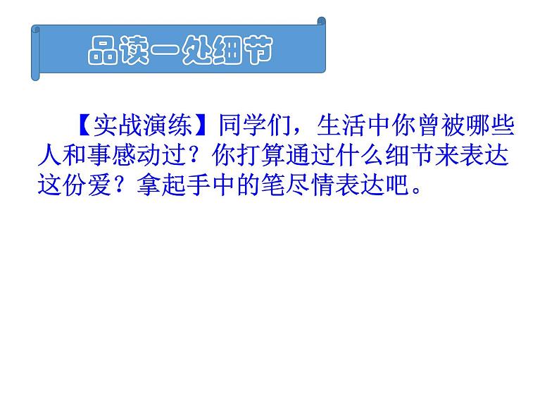 初中语文人教版(部编)八年级下册学写故事 课件第8页