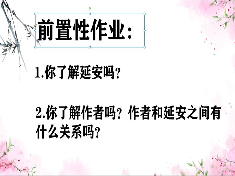 初中语文人教版(部编)八年级下册2回延安 课件第3页