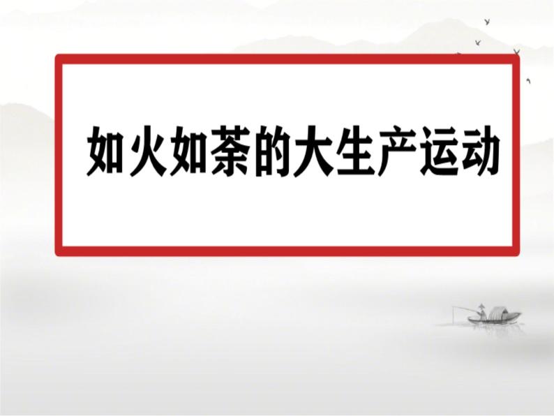 初中语文人教版（部编）八年级下册2回延安 课件06