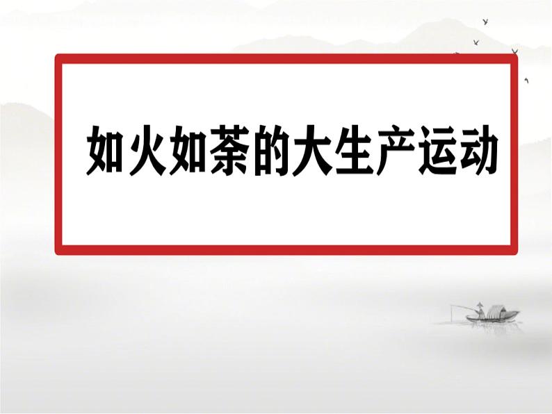 初中语文人教版(部编)八年级下册2回延安 课件第6页