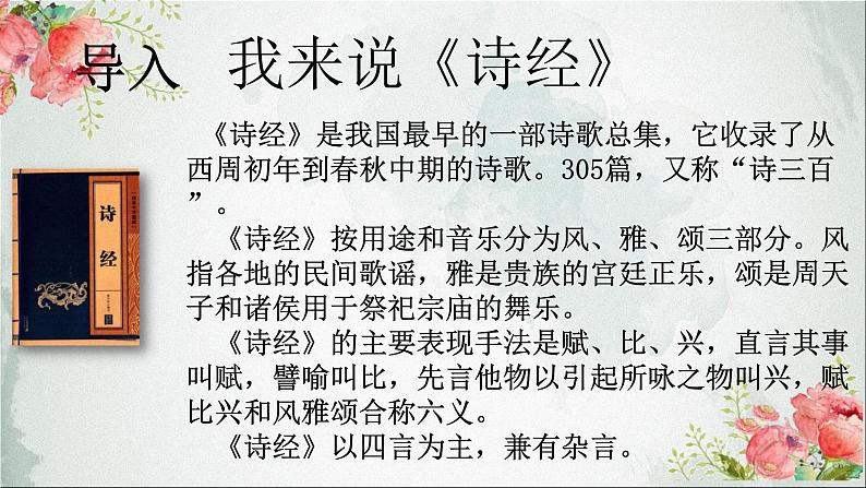 初中语文人教版(部编)八年级下册关雎3 课件02