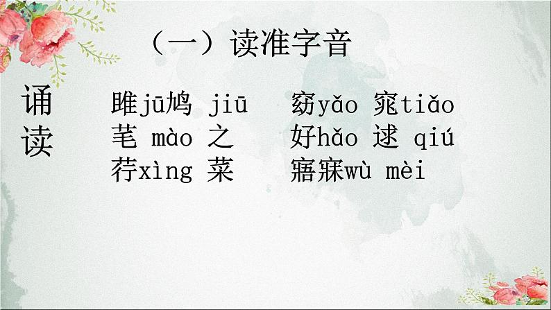 初中语文人教版(部编)八年级下册关雎3 课件03