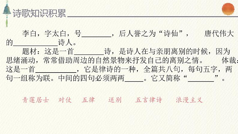 初中语文人教版(部编)八年级下册送友人5 课件第3页