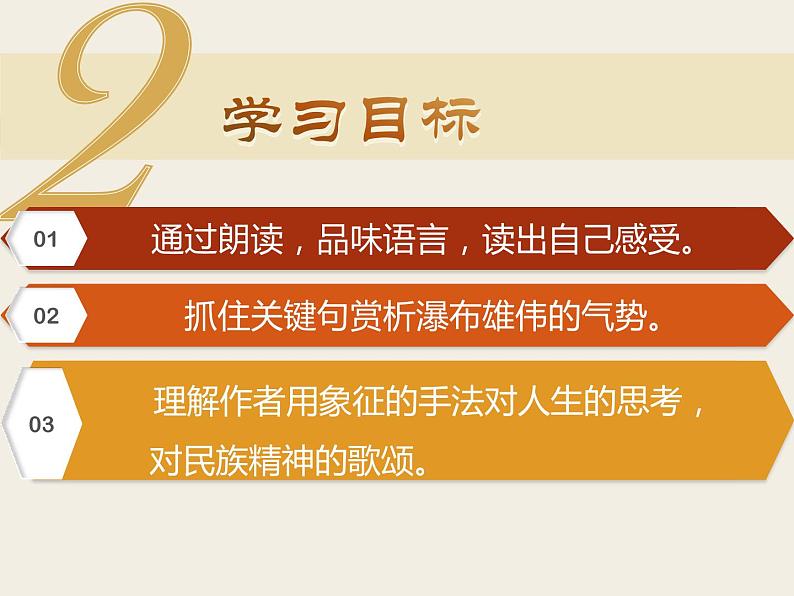 初中语文人教版(部编)八年级下册17壶口瀑布1 课件第3页