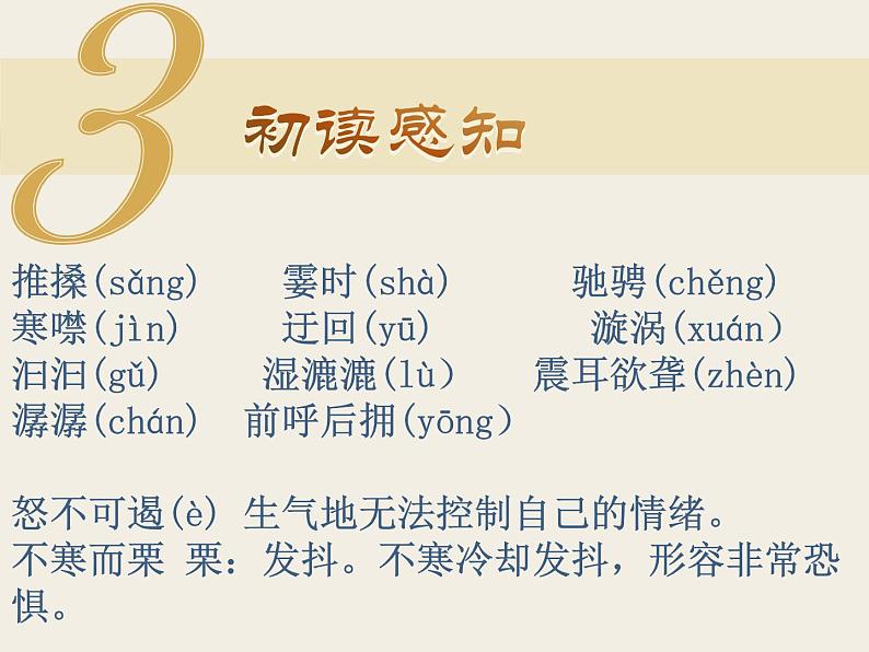 初中语文人教版(部编)八年级下册17壶口瀑布1 课件第5页