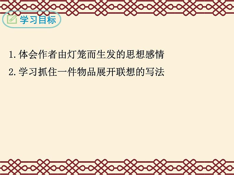 初中语文人教版(部编)八年级下册4灯笼3 课件第2页