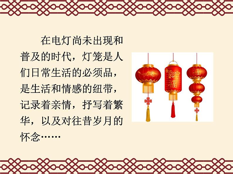 初中语文人教版(部编)八年级下册4灯笼3 课件第5页