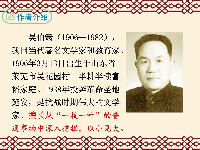 初中语文人教版(部编)八年级下册4灯笼3 课件第6页