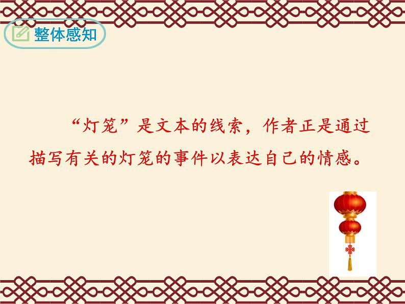 初中语文人教版(部编)八年级下册4灯笼3 课件第7页