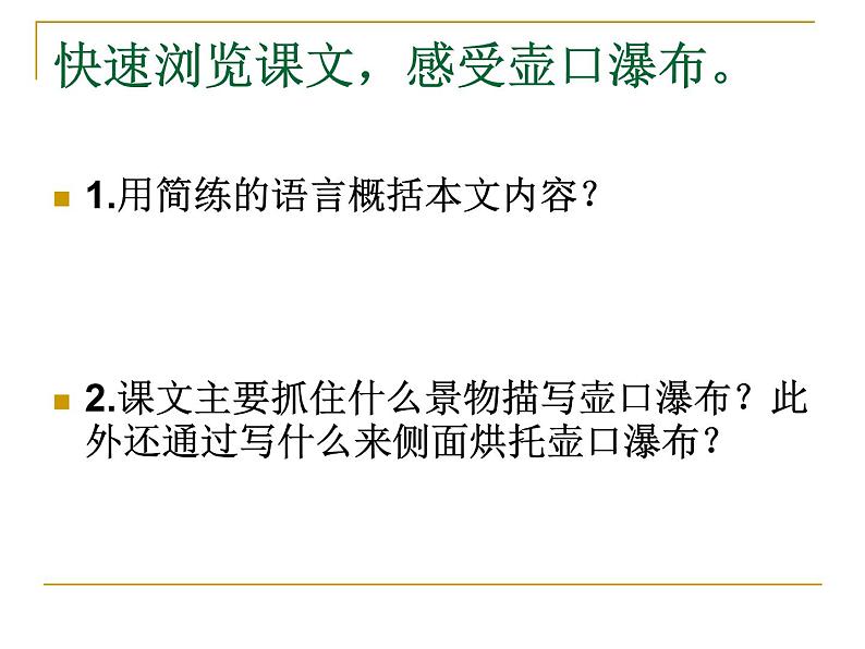 初中语文人教版(部编)八年级下册17壶口瀑布3 课件第5页