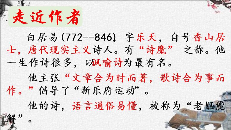 初中语文人教版(部编)八年级下册卖炭翁3 课件第2页