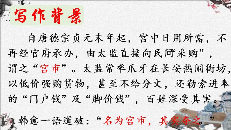 初中语文人教版(部编)八年级下册卖炭翁3 课件第3页