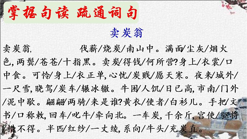 初中语文人教版(部编)八年级下册卖炭翁3 课件第6页