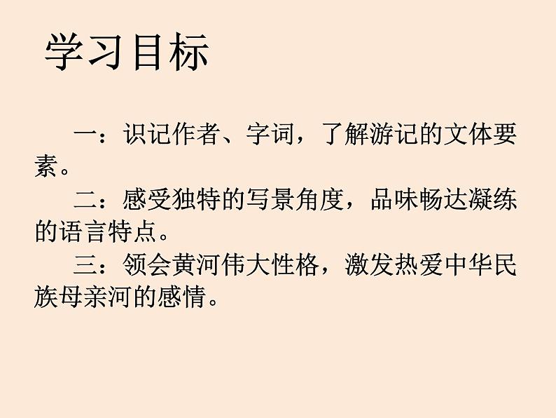初中语文人教版(部编)八年级下册17壶口瀑布4 课件第2页