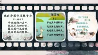 初中语文人教部编版八年级下册第六单元课外古诗词诵读送友人集体备课课件ppt