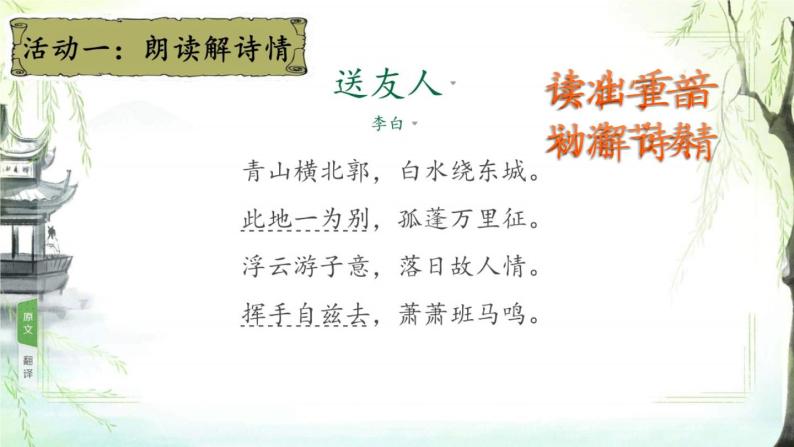 初中语文人教版（部编）八年级下册送友人3 课件03