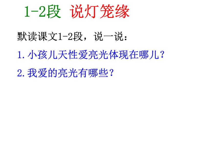 初中语文人教版（部编）八年级下册4灯笼2 课件04