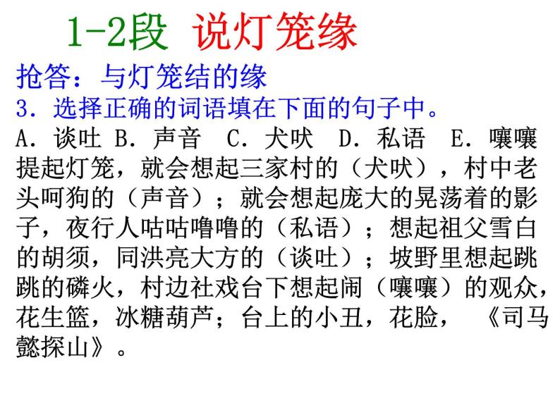 初中语文人教版（部编）八年级下册4灯笼2 课件06