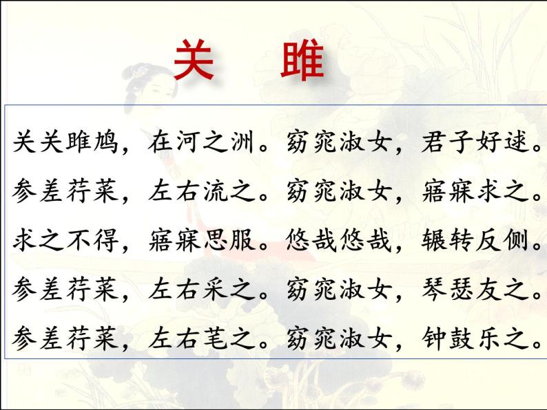 初中语文人教版（部编）八年级下册关雎4 课件02
