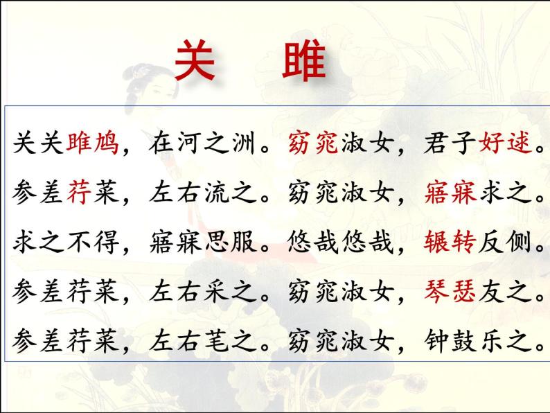 初中语文人教版（部编）八年级下册关雎4 课件03