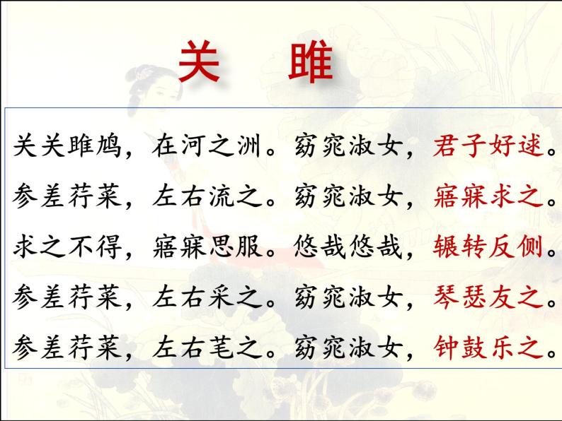 初中语文人教版（部编）八年级下册关雎4 课件04