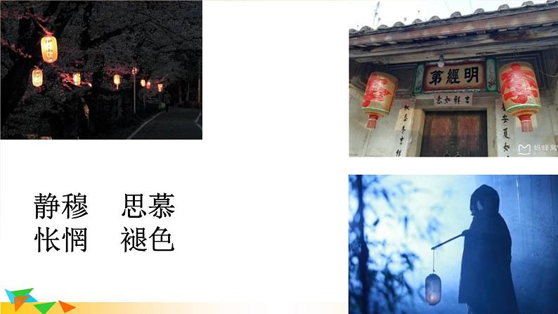 初中语文人教版(部编)八年级下册4灯笼5 课件第1页