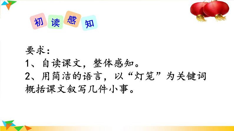 初中语文人教版(部编)八年级下册4灯笼5 课件第6页