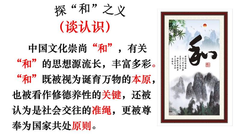 初中语文人教版（部编）八年级下册以和为贵 课件02