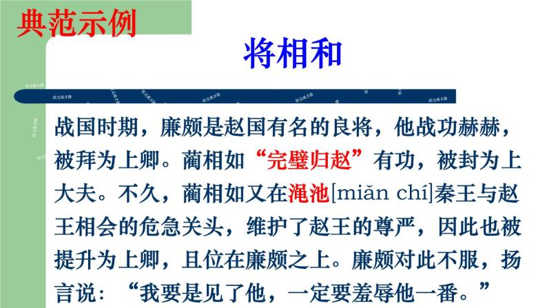 初中语文人教版（部编）八年级下册以和为贵 课件07