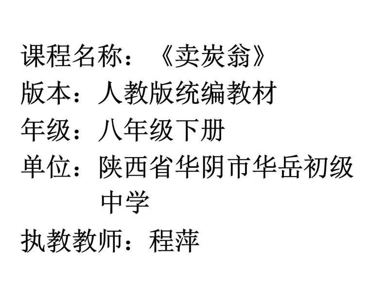 初中语文人教版（部编）八年级下册卖炭翁1 课件01