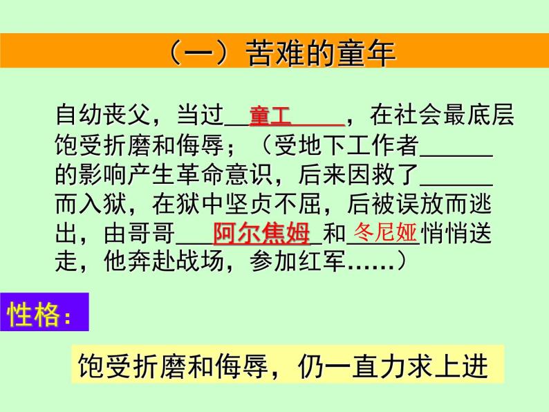 初中语文人教版（部编）八年级下册《钢铁是怎样炼成的》：摘抄和做笔记1 课件07