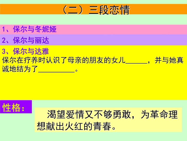 初中语文人教版（部编）八年级下册《钢铁是怎样炼成的》：摘抄和做笔记1 课件08