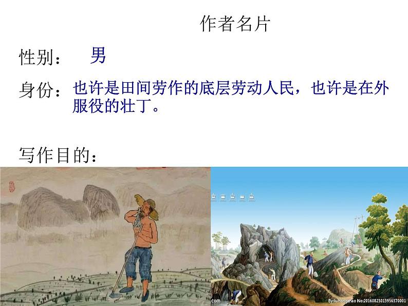 初中语文人教版(部编)八年级下册式微 课件第6页
