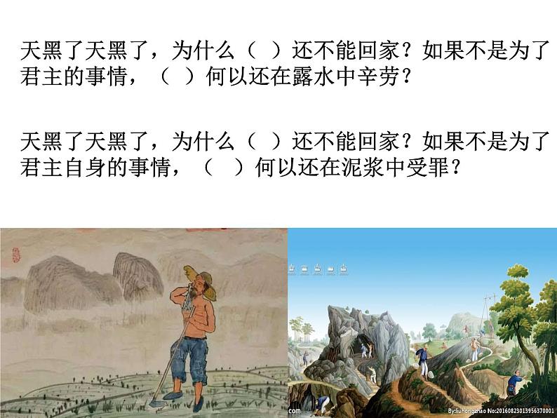 初中语文人教版(部编)八年级下册式微 课件第7页