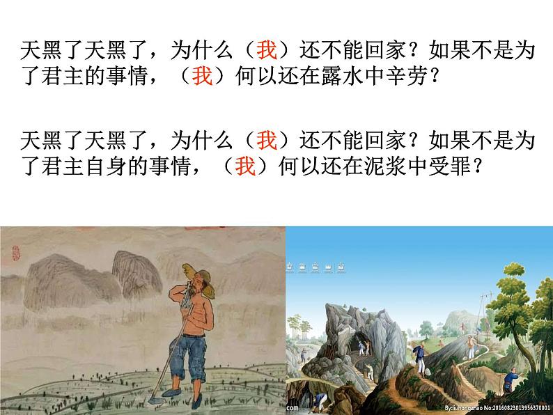 初中语文人教版(部编)八年级下册式微 课件第8页
