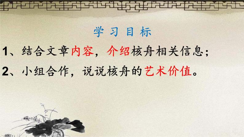 初中语文人教版（部编）八年级下册11核舟记 课件05