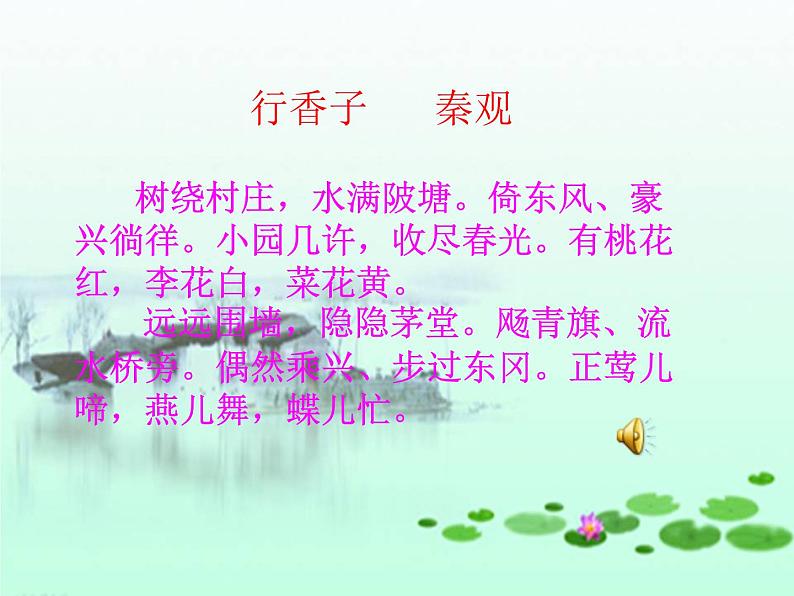 初中语文人教版(部编)八年级下册古诗苑漫步2 课件第4页
